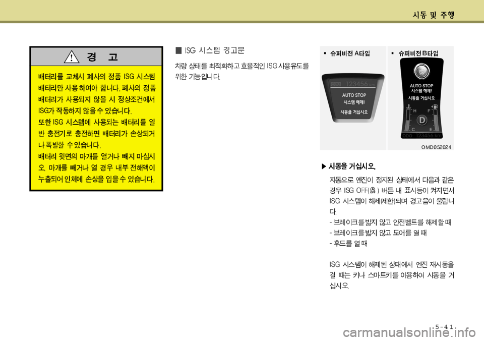 Hyundai Avante 2011  아반떼 MD - 사용 설명서 (in Korean) 5-4 1  