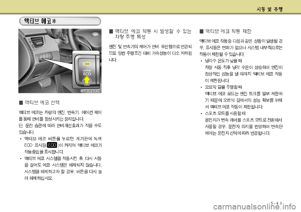 Hyundai Avante 2011  아반떼 MD - 사용 설명서 (in Korean) 5-4 3  