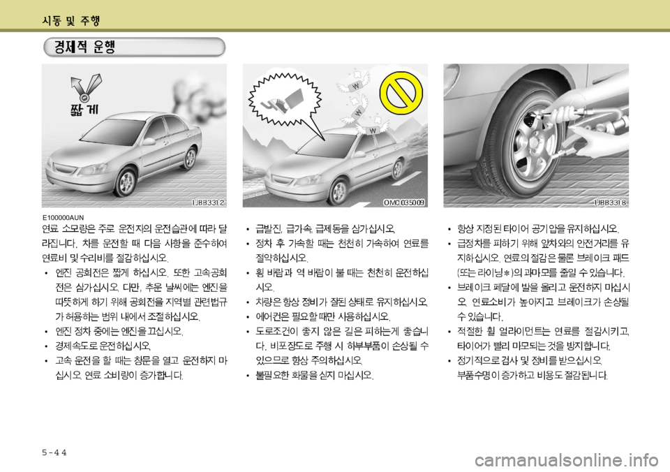 Hyundai Avante 2011  아반떼 MD - 사용 설명서 (in Korean) 5-4 4
E100000AUN    