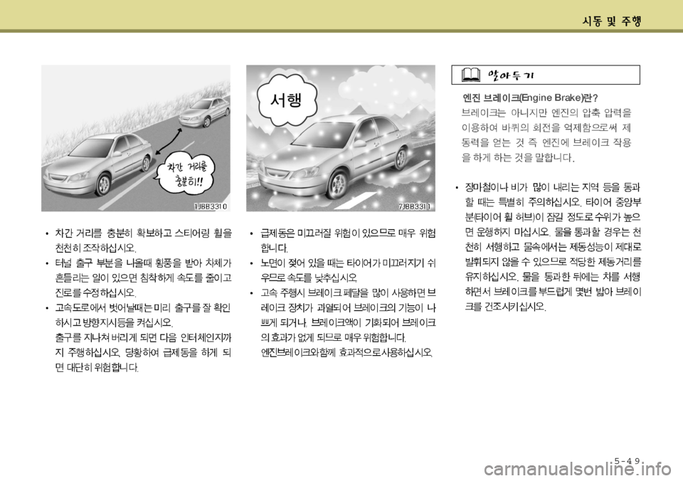 Hyundai Avante 2011  아반떼 MD - 사용 설명서 (in Korean) 5-4 9   