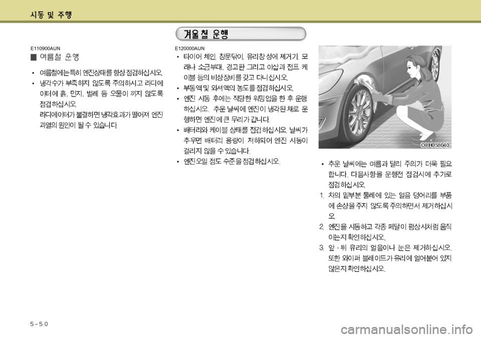 Hyundai Avante 2011  아반떼 MD - 사용 설명서 (in Korean) 5-5 0
E110900AUNE120000AUN  