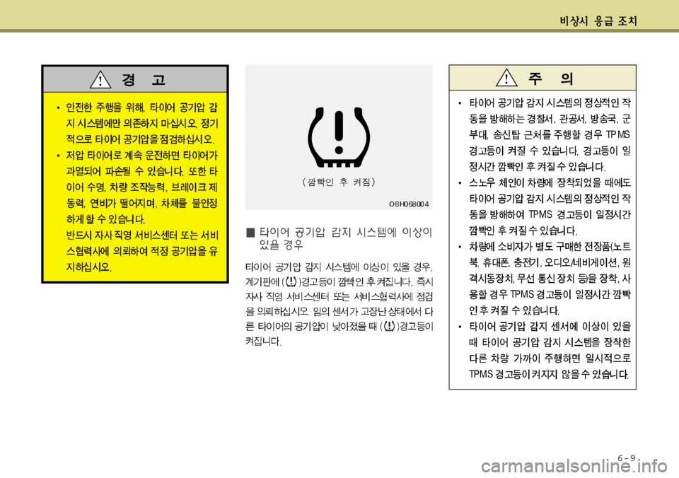 Hyundai Avante 2011  아반떼 MD - 사용 설명서 (in Korean) 6-9 