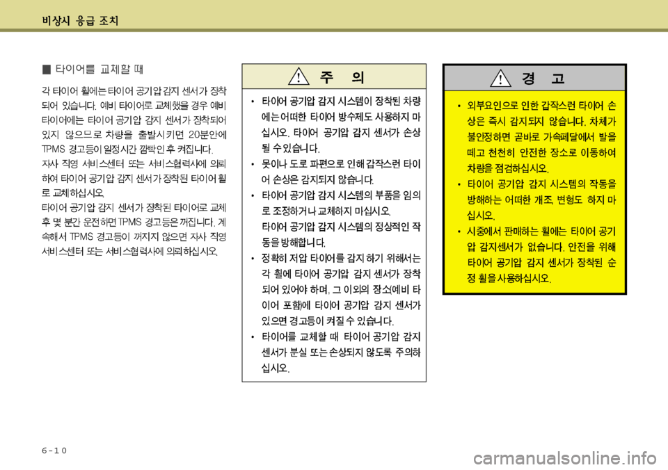 Hyundai Avante 2011  아반떼 MD - 사용 설명서 (in Korean) 6-1 0 