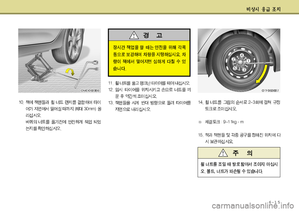 Hyundai Avante 2011  아반떼 MD - 사용 설명서 (in Korean) 6-1 5   