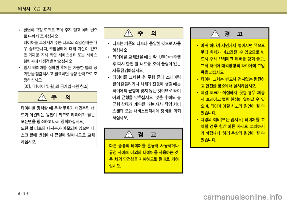 Hyundai Avante 2011  아반떼 MD - 사용 설명서 (in Korean) 6-1 6 