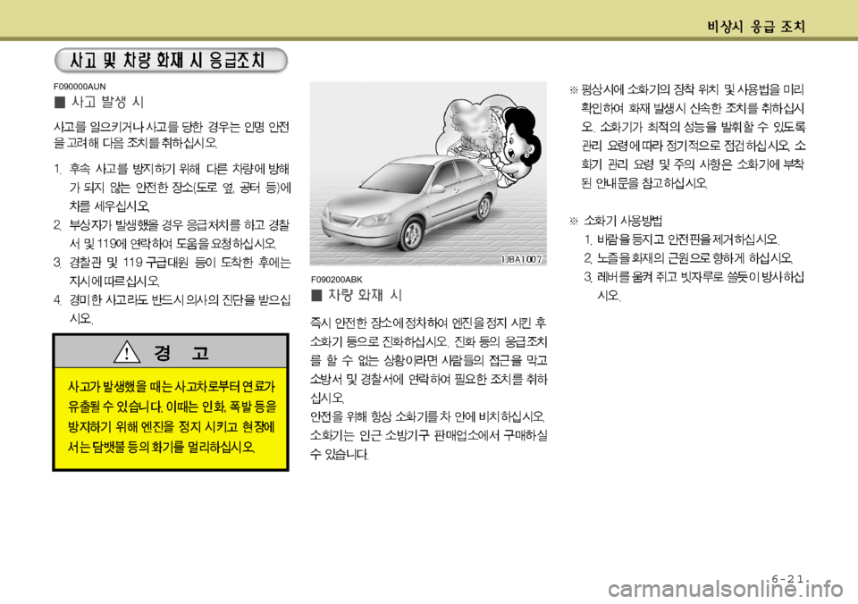 Hyundai Avante 2011  아반떼 MD - 사용 설명서 (in Korean) 6-2 1
F090000AUNF090200ABK  