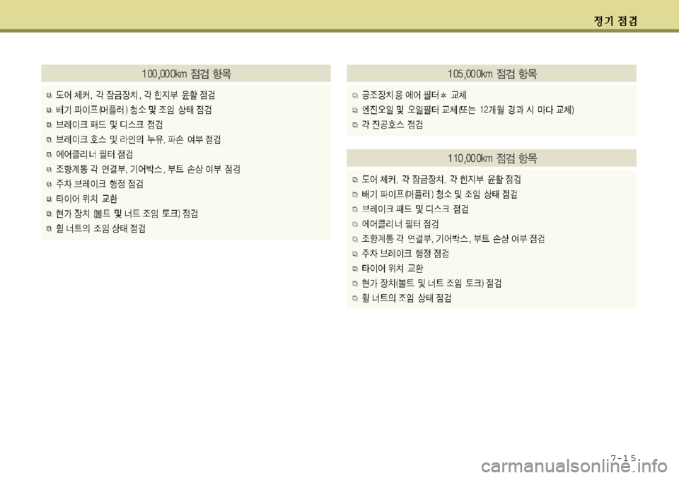 Hyundai Avante 2011  아반떼 MD - 사용 설명서 (in Korean) 7-1 5 