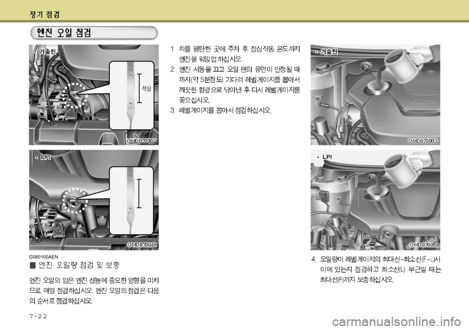 Hyundai Avante 2011  아반떼 MD - 사용 설명서 (in Korean) 7-2 2
G060100AEN     