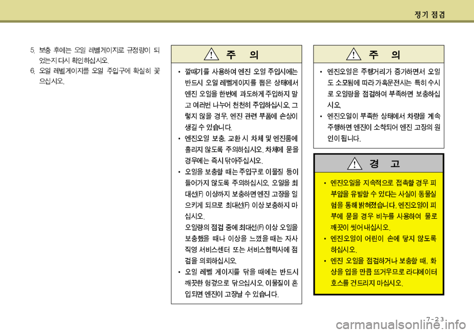 Hyundai Avante 2011  아반떼 MD - 사용 설명서 (in Korean) 7-2 3 
