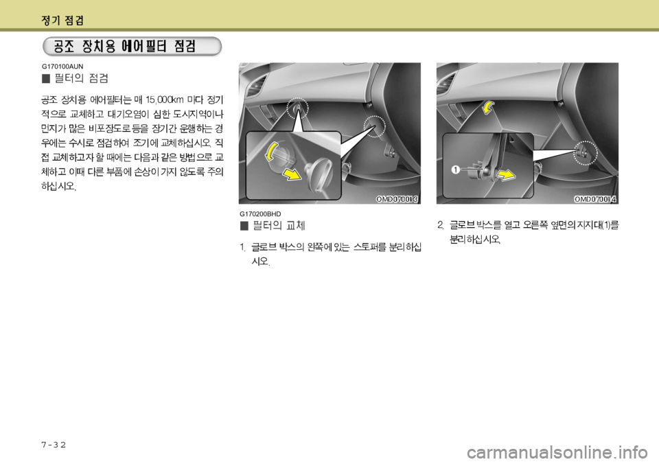 Hyundai Avante 2011  아반떼 MD - 사용 설명서 (in Korean) 7-3 2
G170100AUN
G170200BHD   