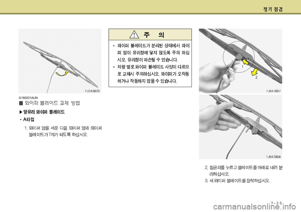 Hyundai Avante 2011  아반떼 MD - 사용 설명서 (in Korean) 7-3 5
G180201AUN    