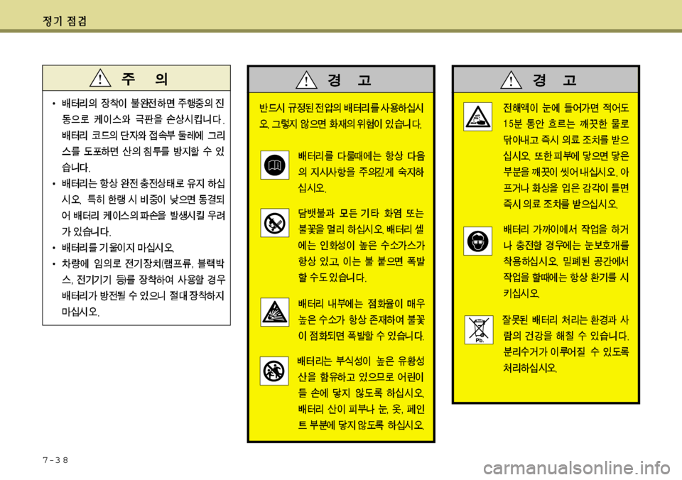 Hyundai Avante 2011  아반떼 MD - 사용 설명서 (in Korean) 7-3 8 
