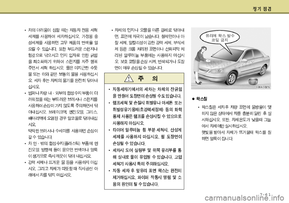 Hyundai Avante 2011  아반떼 MD - 사용 설명서 (in Korean) 7-6 1  