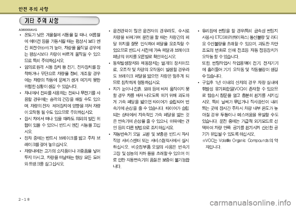 Hyundai Avante 2011  아반떼 MD - 사용 설명서 (in Korean) 2-1 8
A380000AVG 