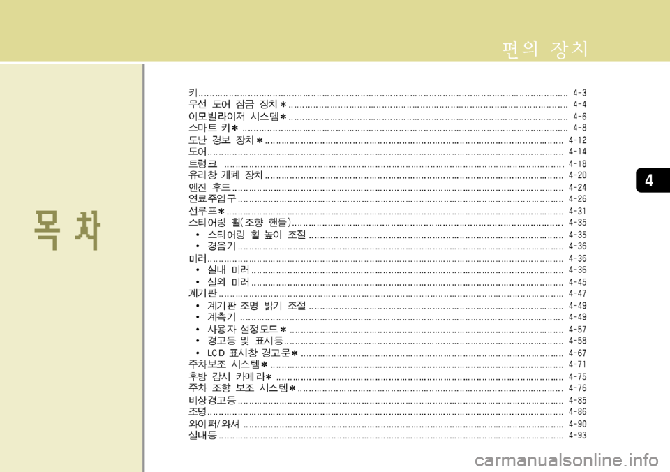 Hyundai Avante 2011  아반떼 MD - 사용 설명서 (in Korean) 4 
