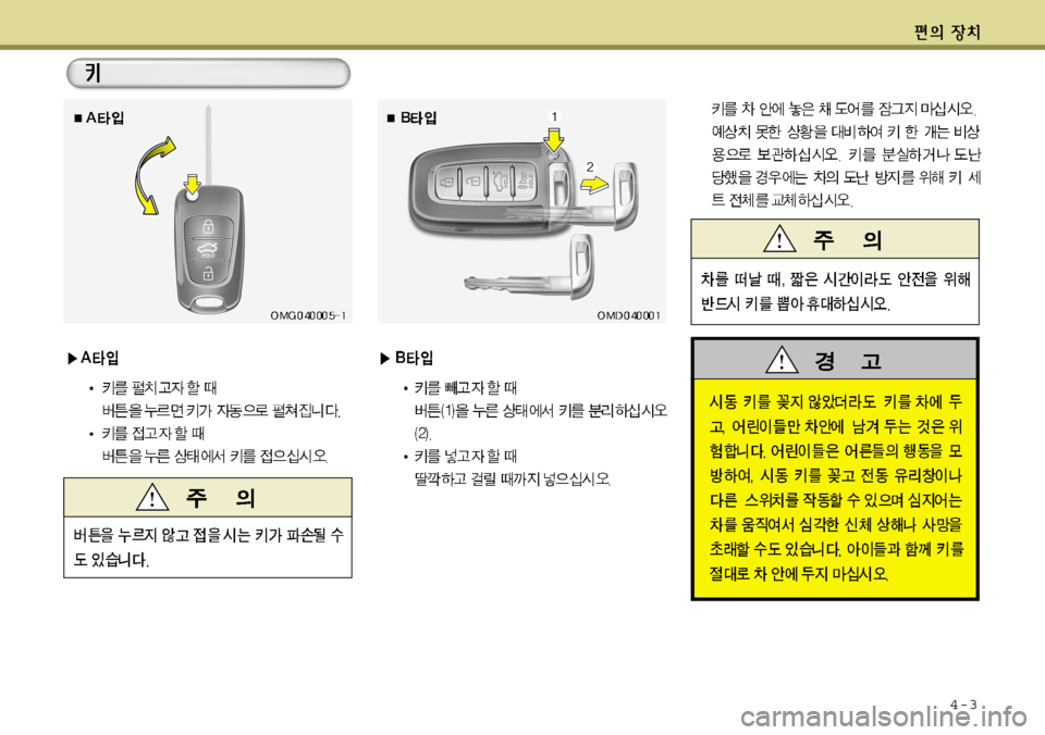 Hyundai Avante 2011  아반떼 MD - 사용 설명서 (in Korean) 4-3   