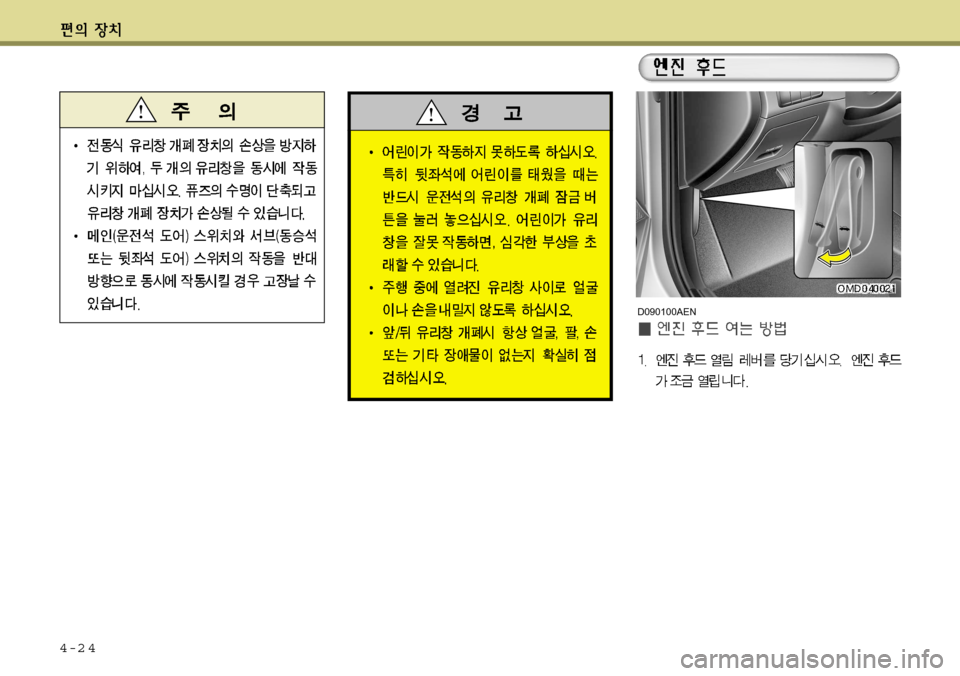 Hyundai Avante 2011  아반떼 MD - 사용 설명서 (in Korean) 4-2 4
D090100AEN  