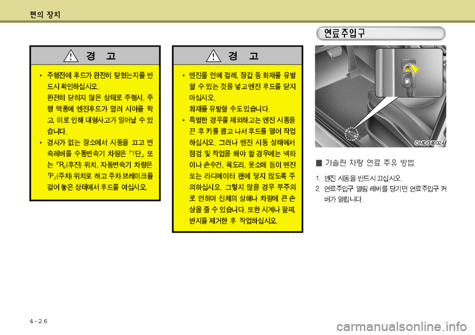 Hyundai Avante 2011  아반떼 MD - 사용 설명서 (in Korean) 4-2 6  