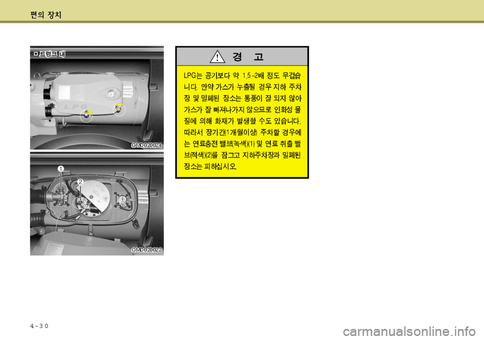 Hyundai Avante 2011  아반떼 MD - 사용 설명서 (in Korean) 4-3 0   