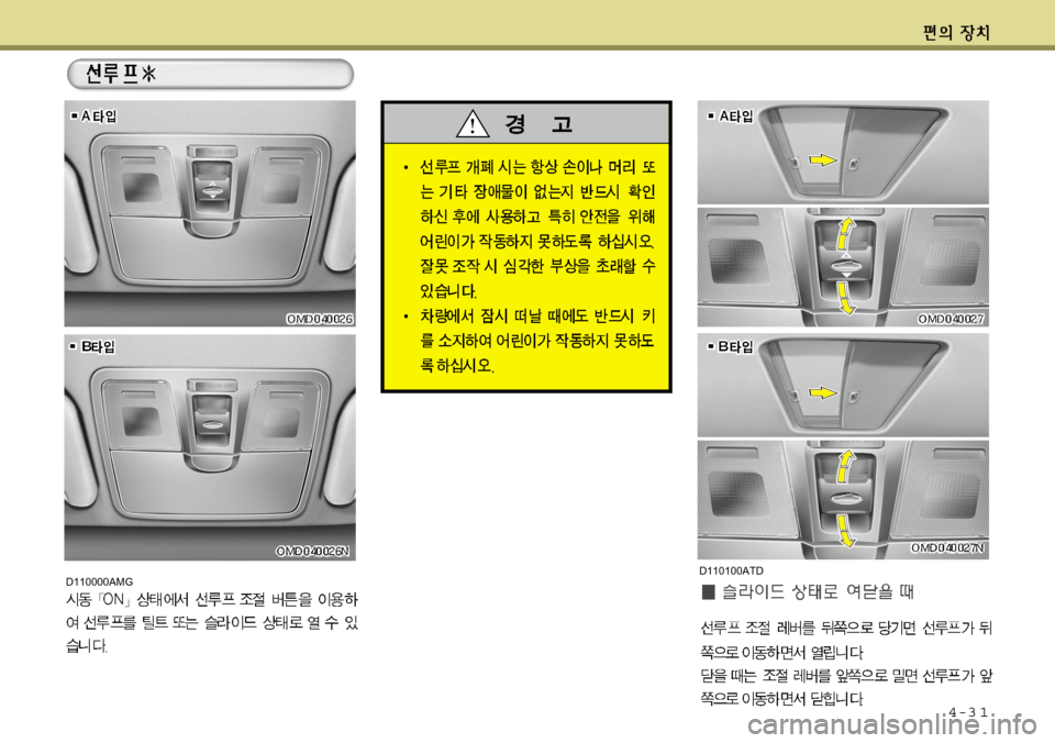 Hyundai Avante 2011  아반떼 MD - 사용 설명서 (in Korean) 4-3 1
D110000AMGD110100ATD     