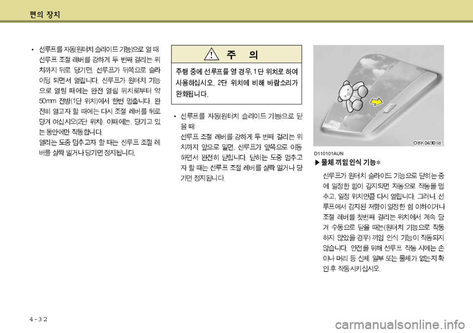 Hyundai Avante 2011  아반떼 MD - 사용 설명서 (in Korean) 4-3 2
D110101AUN  
