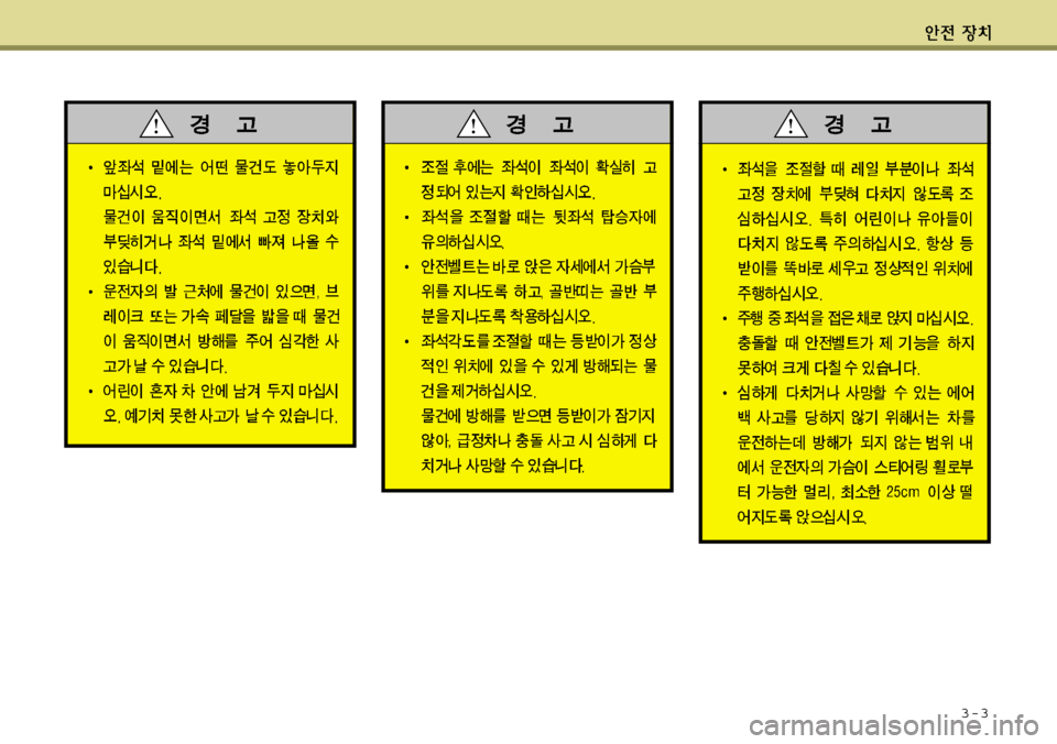 Hyundai Avante 2011  아반떼 MD - 사용 설명서 (in Korean) 3-3 