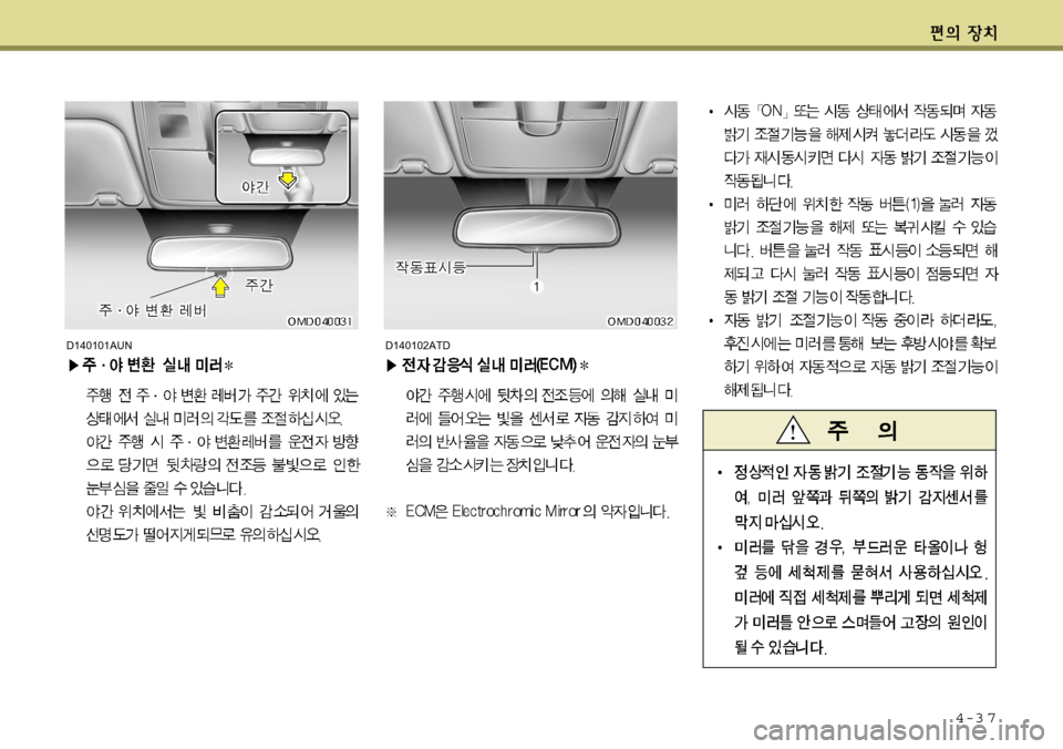 Hyundai Avante 2011  아반떼 MD - 사용 설명서 (in Korean) 4-3 7
D140102ATDD140101AUN   
