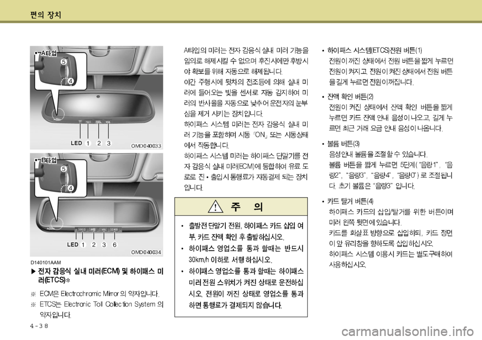 Hyundai Avante 2011  아반떼 MD - 사용 설명서 (in Korean) 4-3 8
D140101AAM   