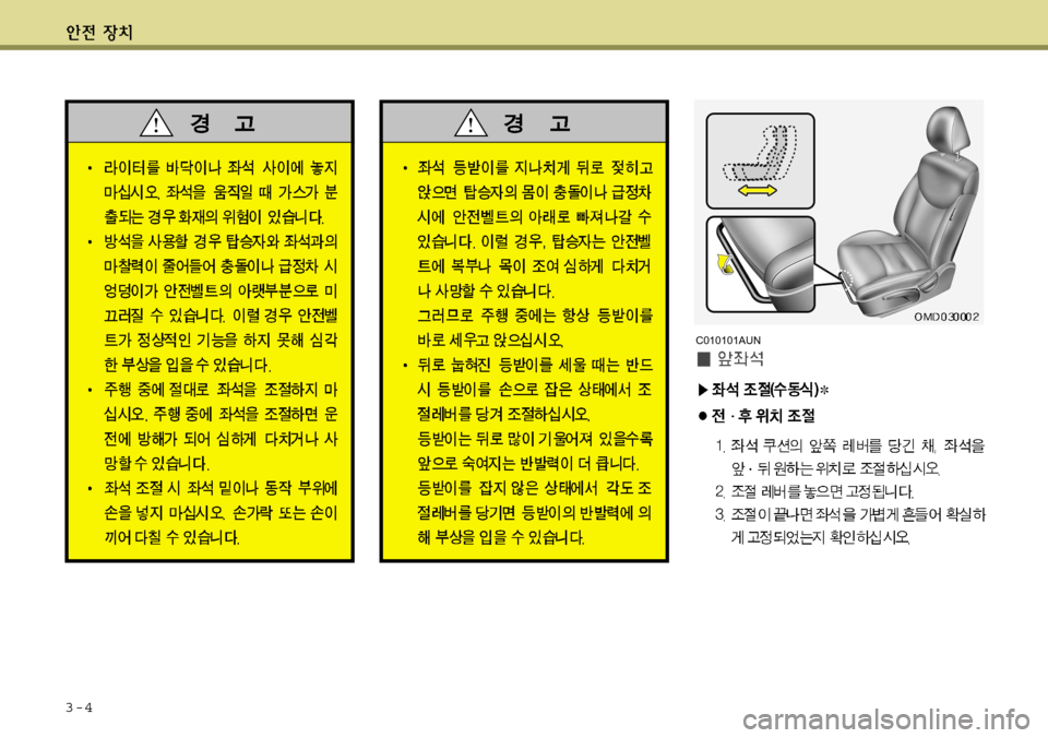 Hyundai Avante 2011  아반떼 MD - 사용 설명서 (in Korean) 3-4
C010101AUN  