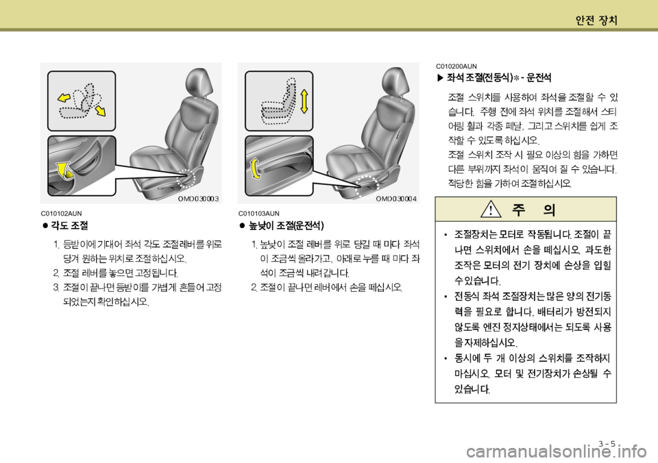 Hyundai Avante 2011  아반떼 MD - 사용 설명서 (in Korean) 3-5
C010102AUNC010103AUN
C010200AUN   