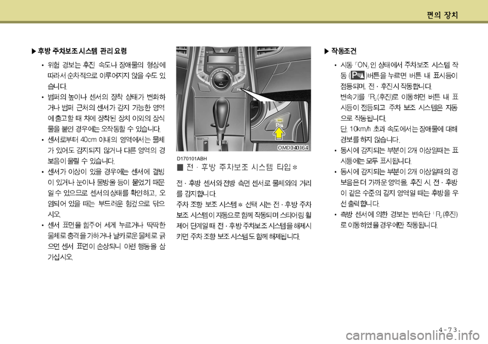 Hyundai Avante 2011  아반떼 MD - 사용 설명서 (in Korean) 4-7 3
D170101ABH   