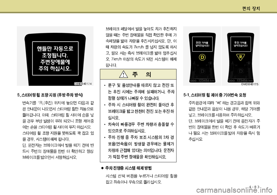 Hyundai Avante 2011  아반떼 MD - 사용 설명서 (in Korean) 4-8 3   