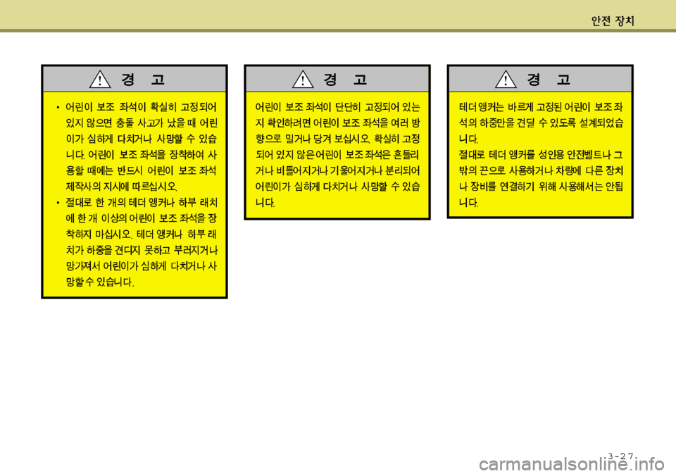 Hyundai Avante 2011  아반떼 MD - 사용 설명서 (in Korean) 3-2 7 