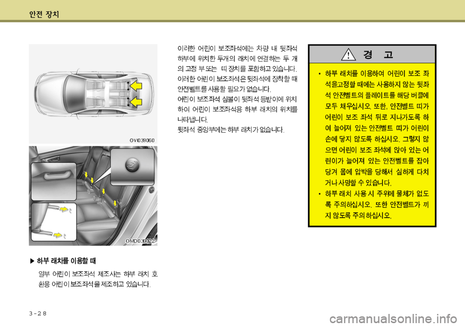 Hyundai Avante 2011  아반떼 MD - 사용 설명서 (in Korean) 3-2 8   