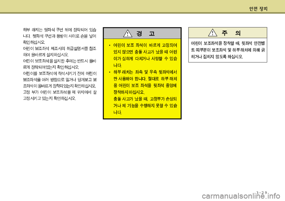 Hyundai Avante 2011  아반떼 MD - 사용 설명서 (in Korean) 3-2 9 
