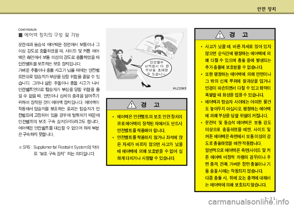 Hyundai Avante 2011  아반떼 MD - 사용 설명서 (in Korean) 3-3 1
C040100AUN  