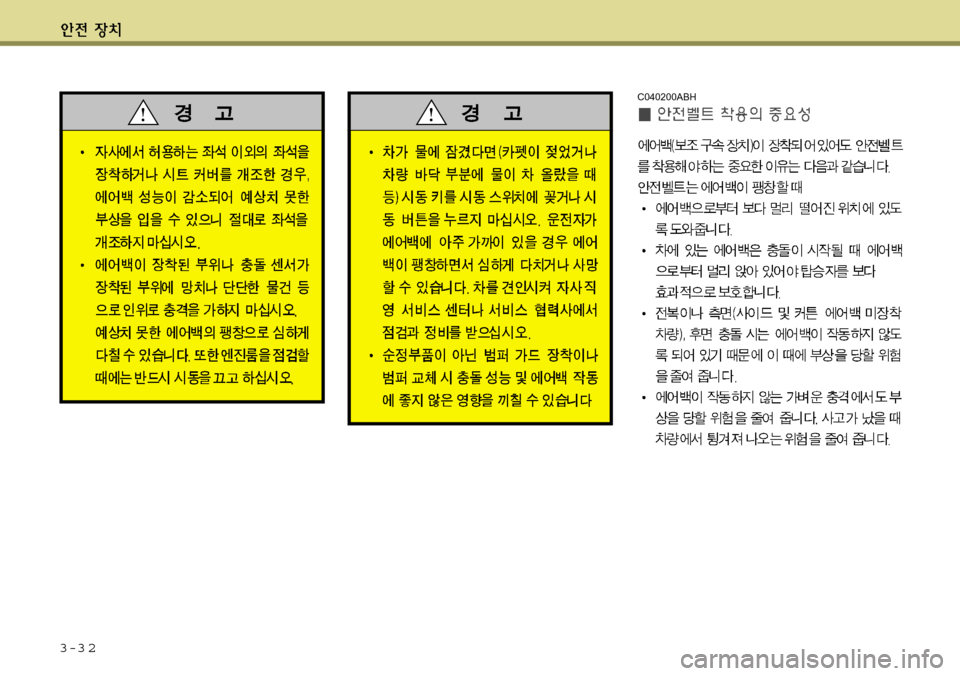 Hyundai Avante 2011  아반떼 MD - 사용 설명서 (in Korean) 3-3 2
C040200ABH 