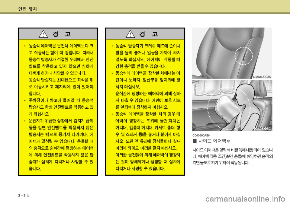 Hyundai Avante 2011  아반떼 MD - 사용 설명서 (in Korean) 3-3 4
C040600ABH   