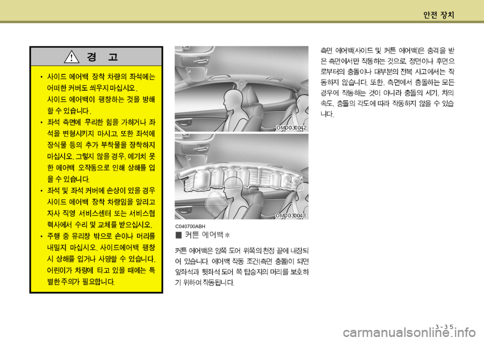 Hyundai Avante 2011  아반떼 MD - 사용 설명서 (in Korean) 3-3 5
C040700ABH   