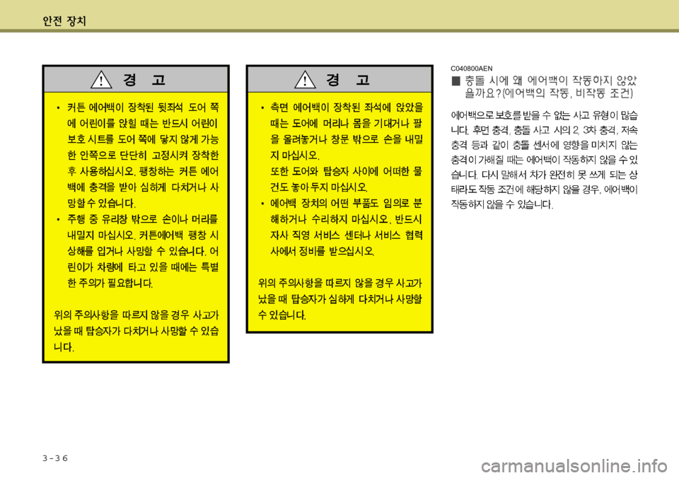Hyundai Avante 2011  아반떼 MD - 사용 설명서 (in Korean) 3-3 6
C040800AEN 