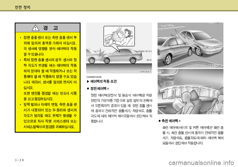Hyundai Avante 2011  아반떼 MD - 사용 설명서 (in Korean) 3-3 8
C040801AUN    
