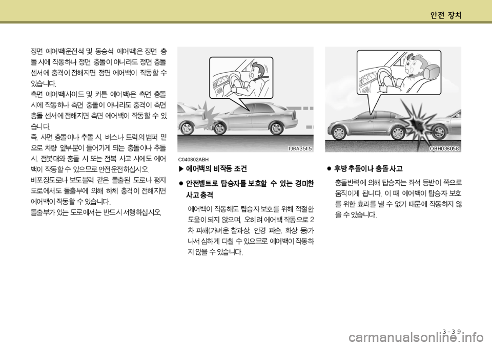Hyundai Avante 2011  아반떼 MD - 사용 설명서 (in Korean) 3-3 9
C040802ABH   