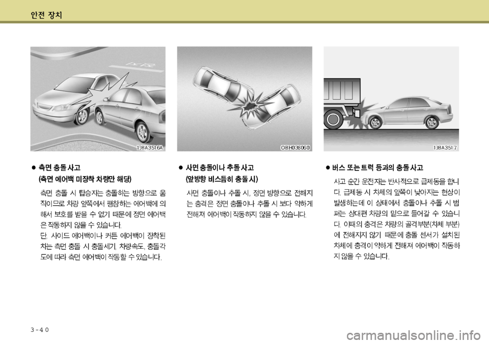 Hyundai Avante 2011  아반떼 MD - 사용 설명서 (in Korean) 3-4 0    