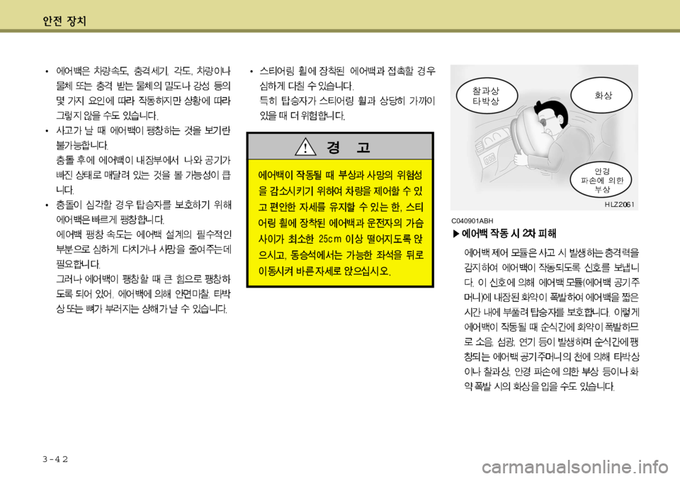 Hyundai Avante 2011  아반떼 MD - 사용 설명서 (in Korean) 3-4 2
C040901ABH  