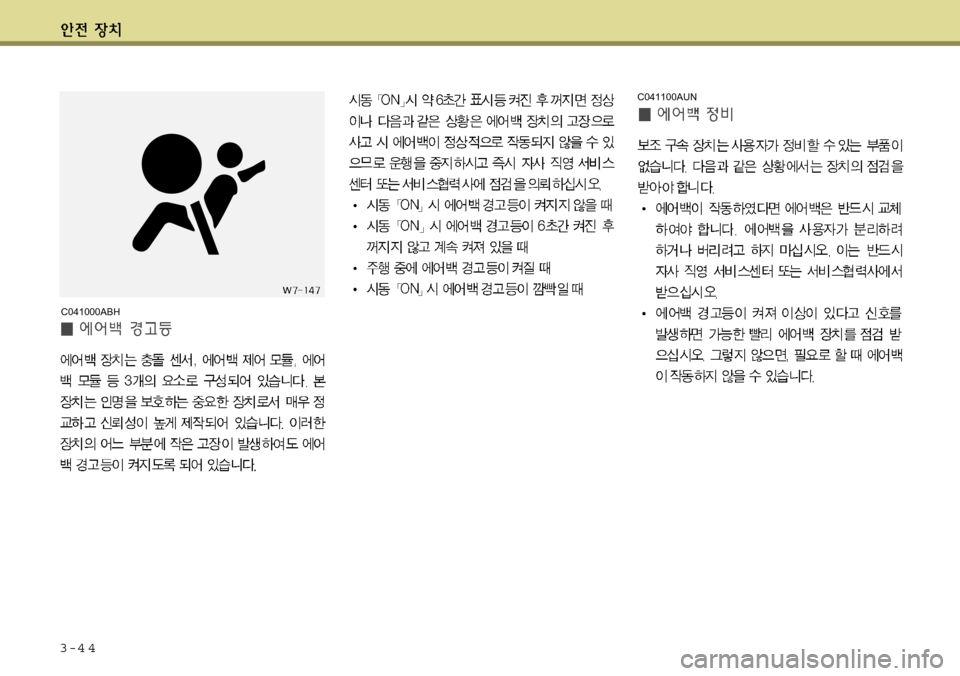 Hyundai Avante 2011  아반떼 MD - 사용 설명서 (in Korean) 3-4 4
C041100AUN
C041000ABH 