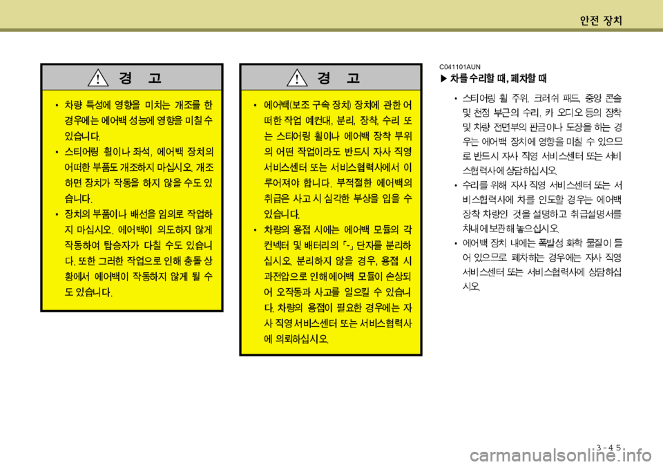 Hyundai Avante 2011  아반떼 MD - 사용 설명서 (in Korean) 3-4 5
C041101AUN 
