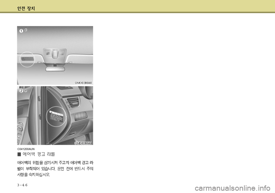 Hyundai Avante 2011  아반떼 MD - 사용 설명서 (in Korean) 3-4 6
C041200AUN   