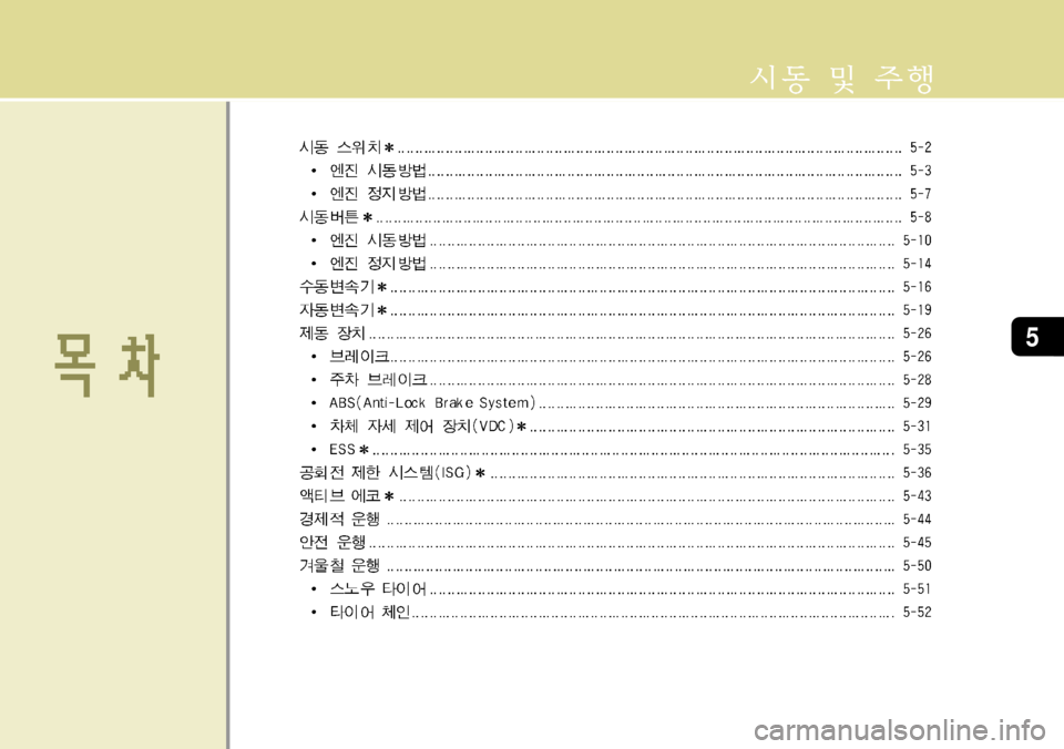 Hyundai Avante 2011  아반떼 MD - 사용 설명서 (in Korean) 5 