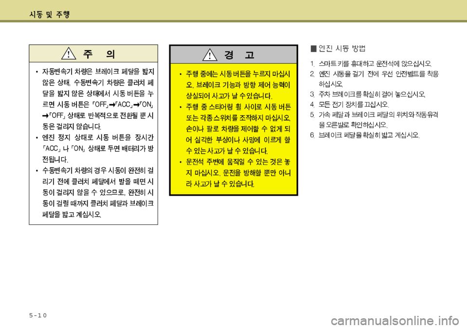 Hyundai Avante 2011  아반떼 MD - 사용 설명서 (in Korean) 5-1 0 