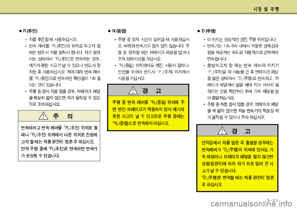 Hyundai Avante 2011  아반떼 MD - 사용 설명서 (in Korean) 5-2 1 